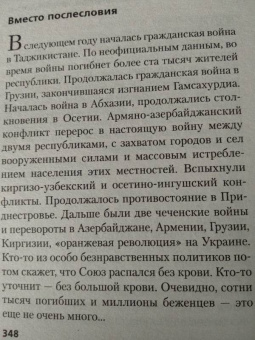 Чингиз Абдуллаев: Распад. Похороны империи