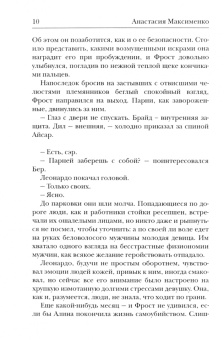 Анастасия Максименко: Мой очаровательный Мистер Лед