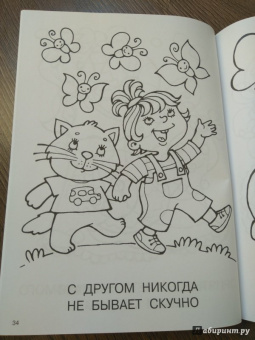 Большая книга раскрасок для девочек