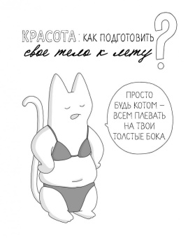 #опокот. Самый гадкий кот на свете (рыжий)