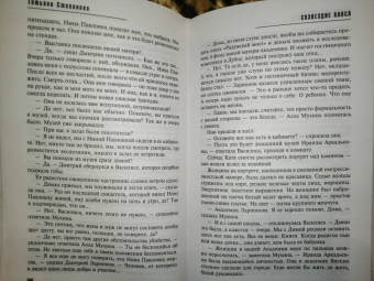 Татьяна Степанова: Созвездие Хаоса