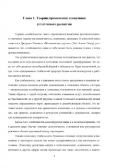 Ольга Григоренко: Концепция устойчивого развития экономики