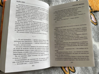 Майк Омер: Глазами жертвы