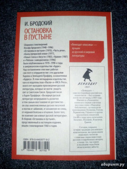 Иосиф Бродский: Остановка в пустыне