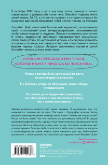 Элизабет Дэй: Все сложно. Почему мы терпим неудачи и какие уроки можем из этого извлечь