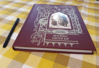 Лоренс Стерн: Сентиментальное путешествие по Франции и Италии. Илл. Морис Лелуар