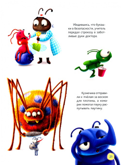 Александра Хворост: Самый храбрый муравей