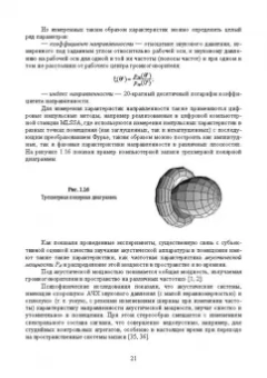 Ирина Алдошина: Электроакустические преобразователи. Громкоговорители, стереотелефоны, микрофоны. Учебник