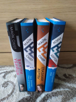 Омер, Бёртон: Охота на монстра. Комплект из 4 книг