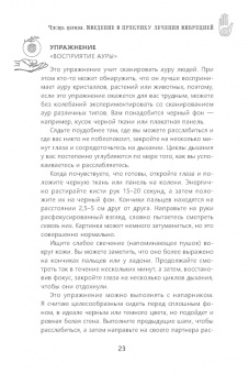 Мелисса Типтон: Всё о рэйки. Полное практическое руководство по целительным техникам для душевного равновесия