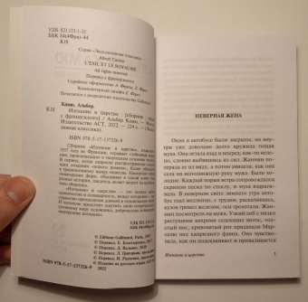 Альбер Камю: Изгнание и царство