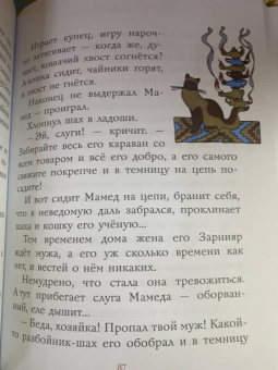 Сказки разных народов