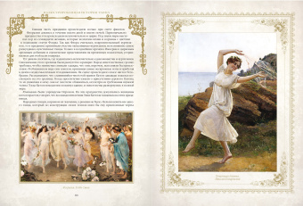 Сергей Худеков: Иллюстрированная история танца