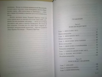 Айзек Азимов: Вторая Академия