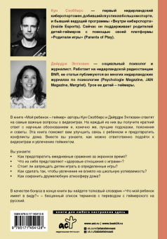 Схобберс, Эндховен: Мой ребенок – геймер. Всё, что нужно знать родителю