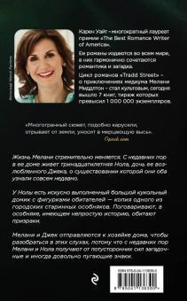 Карен Уайт: Незнакомцы на Монтегю-стрит