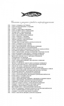 Юлия Высоцкая: 365 салатов и закусок на каждый день