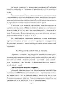 Овчинников, Лукьяненко, Якутина: Металловедение сварки магниевых сплавов