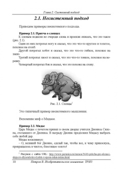 Владимир Петров: Изобретательское мышление