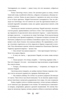 Анита Феверс: Огневица