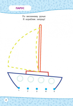 Многоразовая тетрадь. От точки к точке