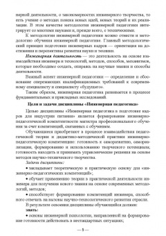 Маюрникова, Новоселов, Крапива: Инженерная педагогика в процессе подготовки специалистов для индустрии питания