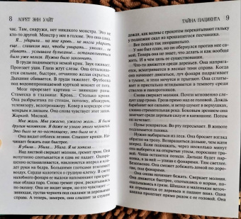 Лорет Уайт: Тайна пациента