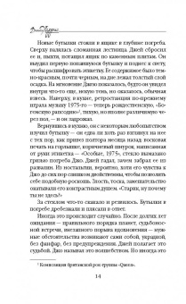 Джоанн Харрис: Ежевичное вино