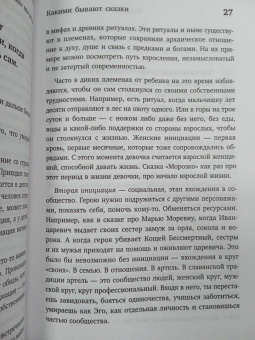 Светлана Патрушева: Психология русской сказки. Что скрывают Иван Царевич, Баба Яга, Василиса Премудрая и другие герои