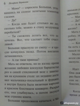 Дельфина Бертолон: Солнце на моих ногах