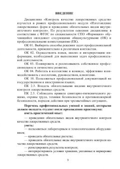 Тринеева, Сливкин: Контроль качества лекарственных средств гетероциклической природы. Лабораторный практикум. СПО