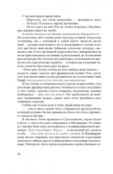 Кейт Куинн: Сеть Алисы