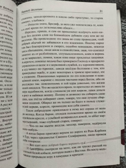 Оноре Бальзак: Озорные рассказы. Все три десятка