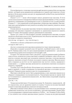 Сергей Орлов: Теория и практика языков программирования. Учебник