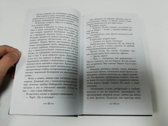 Сабин Дюран: Солги со мной