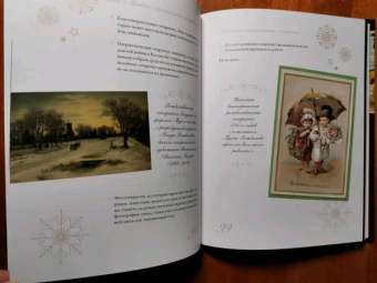 Виктория Ильина: С Новым годом и Рождеством! Иллюстрированная история новогодних открыток