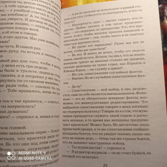 Ю Несбё: Ревность и другие истории