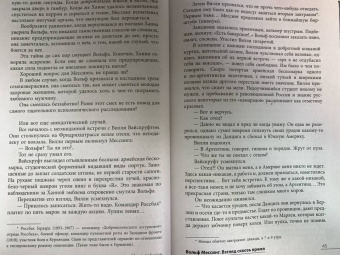 Михаил Ишков: Вольф Мессинг. Взгляд сквозь время
