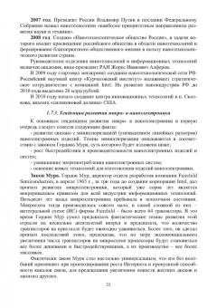 Игнатов, Фадеева, Величко: Химико-технологические основы микро- и наноэлектроники. Учебное пособие