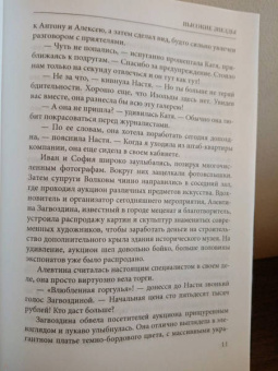 Евгений Гаглоев: Высокие звезды