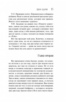 Скотч Винн: Цена удачи