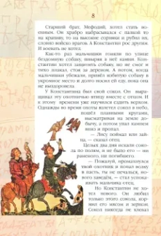 Валерий Воскобойников: Жизнь замечательных детей. Книга пятая