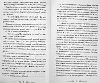 Марина Суржевская: Двериндариум. Мертвое