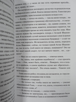 Федор Достоевский: Идиот