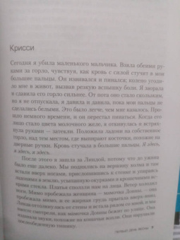 Нэнси Такер: Первый день весны