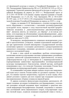 Манжелей, Симонова: Мониторинг качества физического воспитания студентов. Учебное пособие для СПО