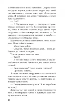 Софи Хардкасл: Ниже уровня воды