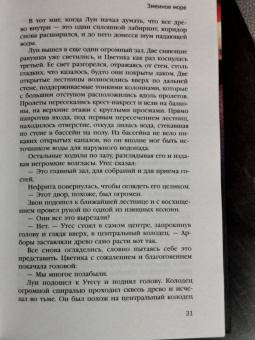 Марта Уэллс: Змеиное Море