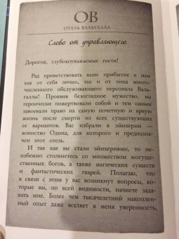 Рик Риордан: Отель Вальгалла. Путеводитель по миру Магнуса Чейза