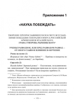 Вячеслав Летуновский: Стратегия Победного Потока